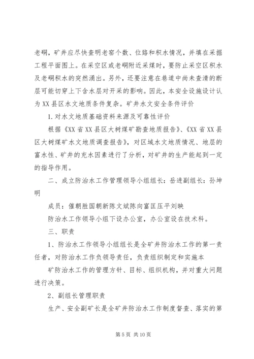 年度防治水计划及雨季三防计划.docx