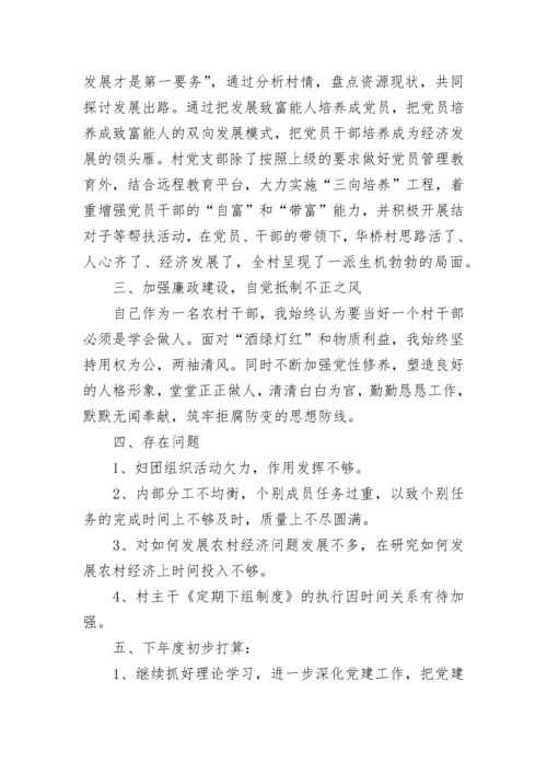 村书记个人述职述廉报告范文（精选6篇）.docx