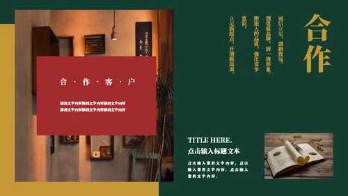 复古风艺术时尚品牌宣传通用PPT模板