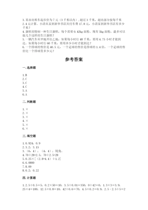 人教版五年级上册数学期中测试卷【必考】.docx