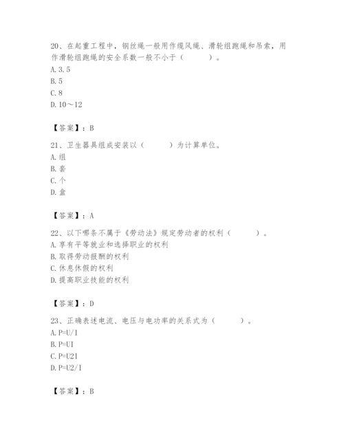 2024年施工员之设备安装施工基础知识题库含答案【满分必刷】.docx