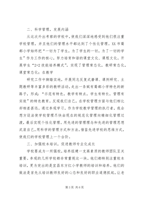 外出考察学习心得 (3).docx