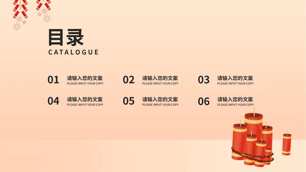 粉色中国风新年鞭炮春节喜庆节日PPT模板