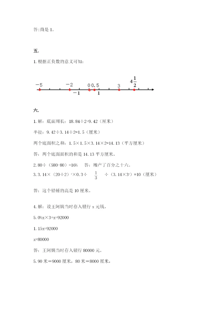 郑州小升初数学真题试卷精品（突破训练）.docx