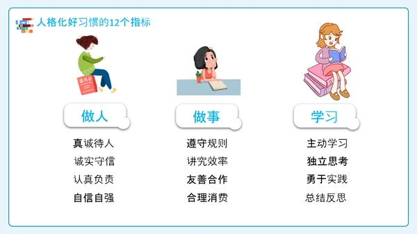 卡通风中小学新学期开学第一课PPT课件
