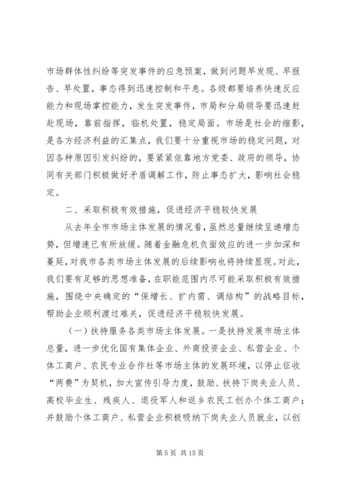 市工商行政管理工作计划.docx