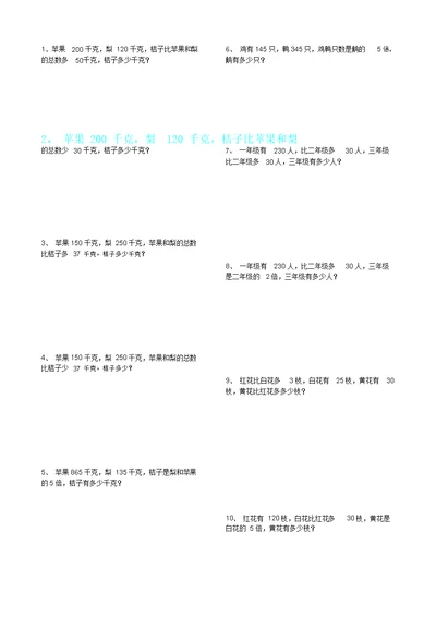 三年级数学解决问题