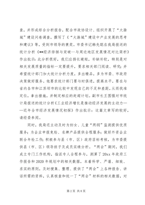 市统计局上半年工作总结和下半年工作安排 (2).docx