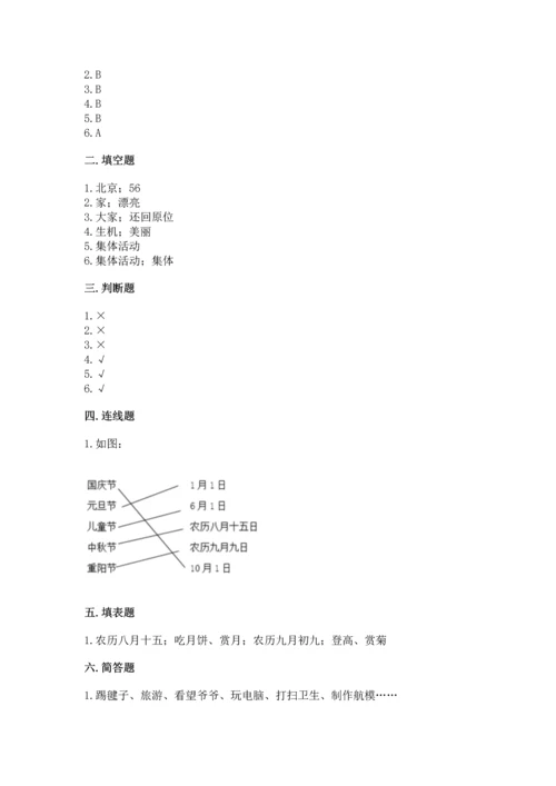 部编版小学二年级上册道德与法治期中测试卷（考点提分）.docx