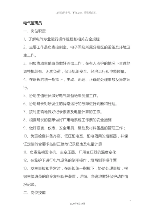 电气专业岗位技能考核方案.docx