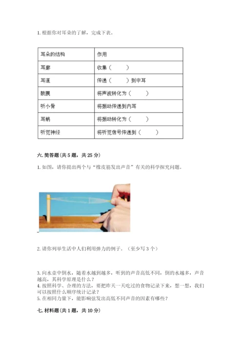 教科版四年级上册科学期末测试卷全面.docx
