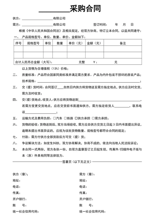 采购合同