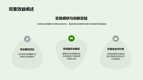 绿色农业演绎可持续发展