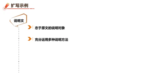 统编版语文九年级下册第一单元写作《学习扩写》课件(共41张PPT)