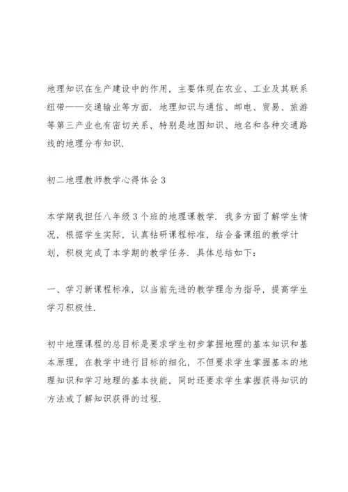 初二地理教师教学心得体会5篇.docx