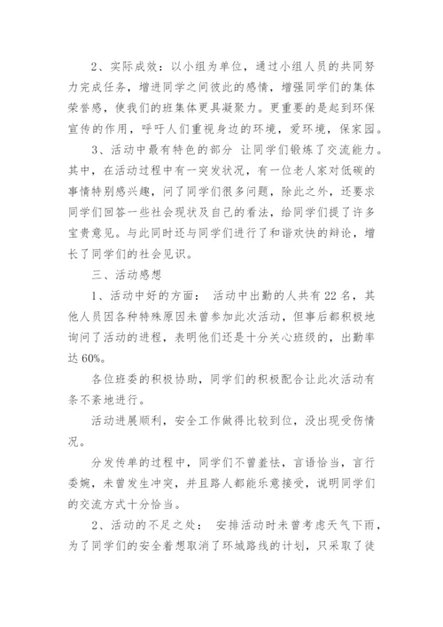 绿色低碳活动总结.docx