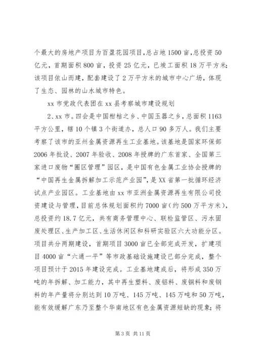 市考察团赴肇庆等四市学习考察报告.docx