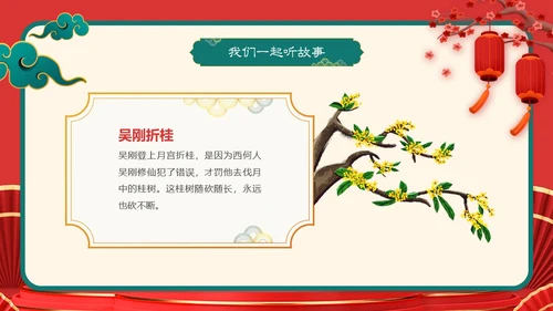 红色插画风喜庆幼儿园中秋节欢庆活动PPT模板