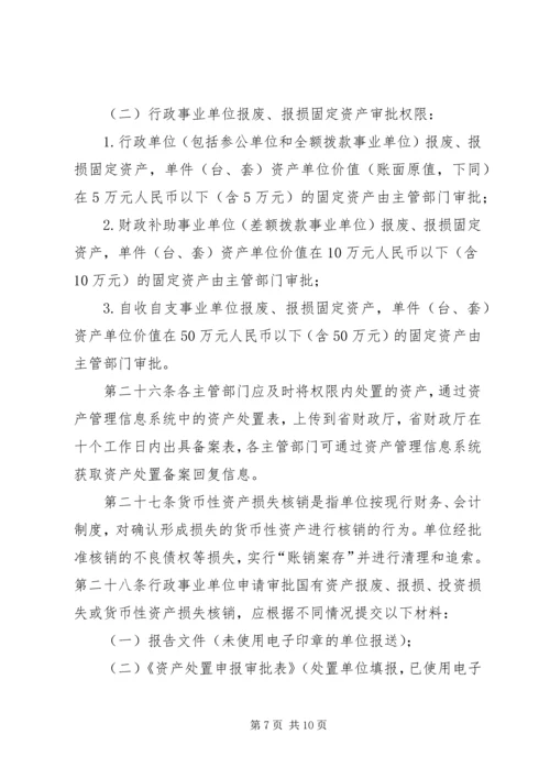 地方行政单位国有资产处置管理暂行办法 (3).docx