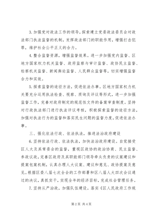 依法治区工作要点 (2).docx