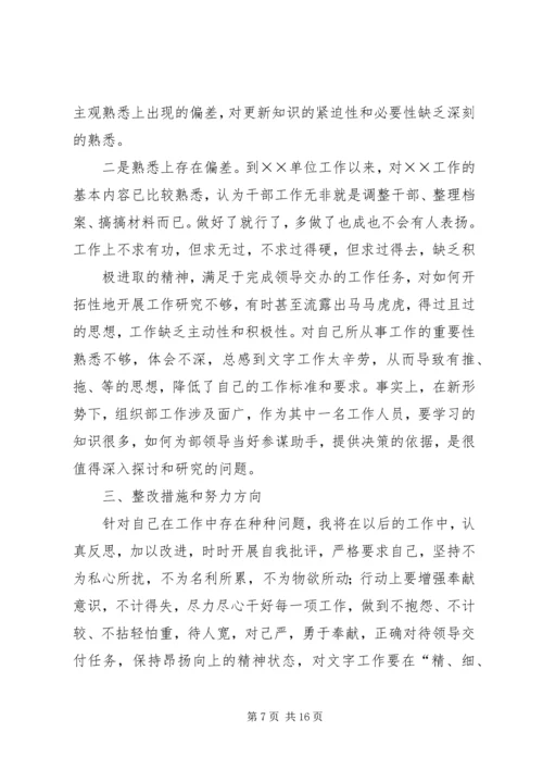 作风效能建设个人剖析材料.docx