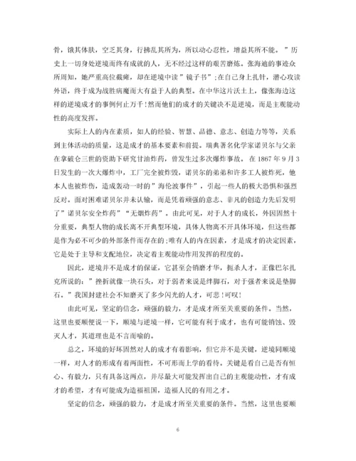 2023年顺境有利于人成长辩论稿2.docx