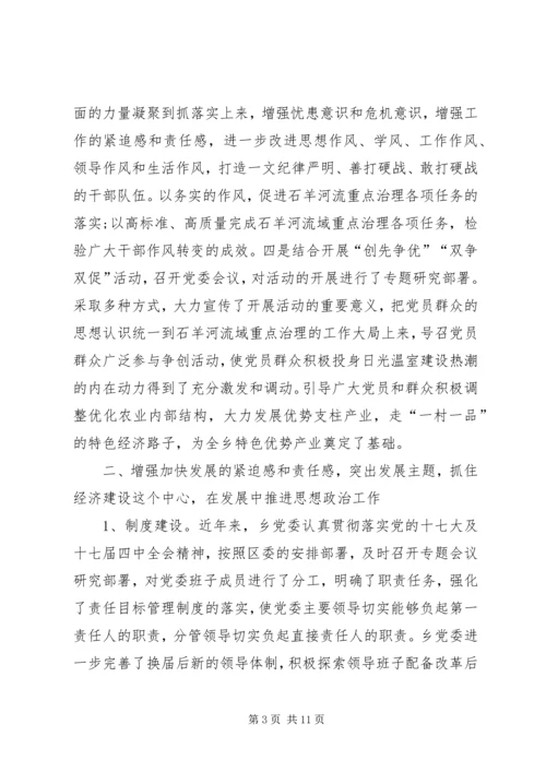 乡镇政治理论学习工作总结.docx