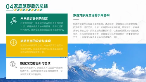 绿橙色商务风家庭旅游计划PPT模板