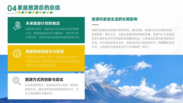 绿橙色商务风家庭旅游计划PPT模板