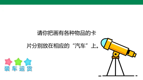【人教版】《综合学习与实践》第2册  第4课 字词、拼音“找朋友”  课件