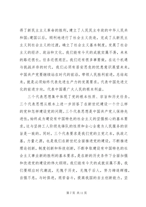 党的历史学习心得体会.docx