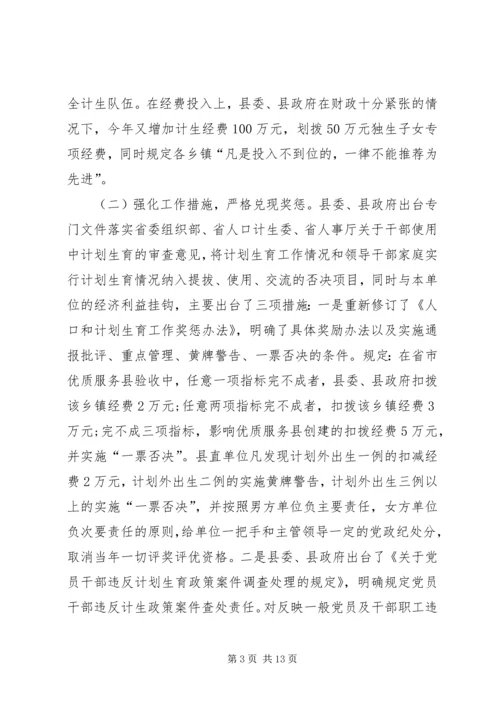 县计生委主任向省计生委主任的书面汇报材料 (10).docx