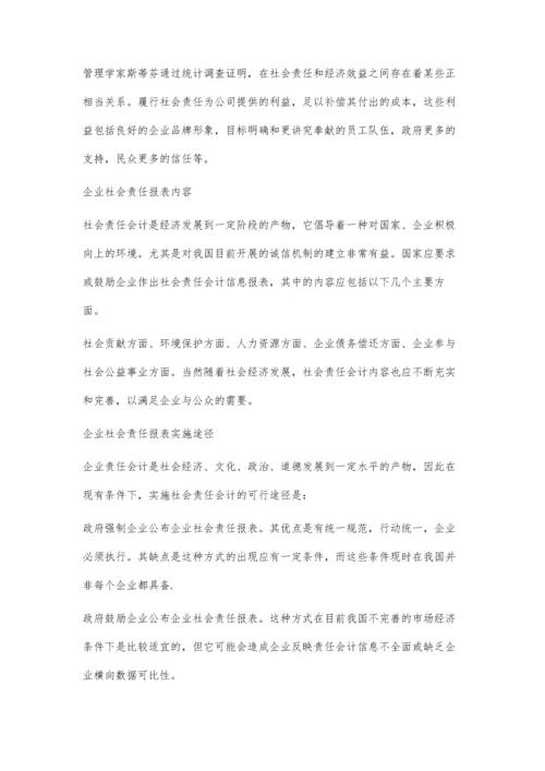 试论企业社会责任报表.docx