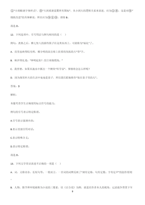 全国卷高中语文易错题集锦.docx