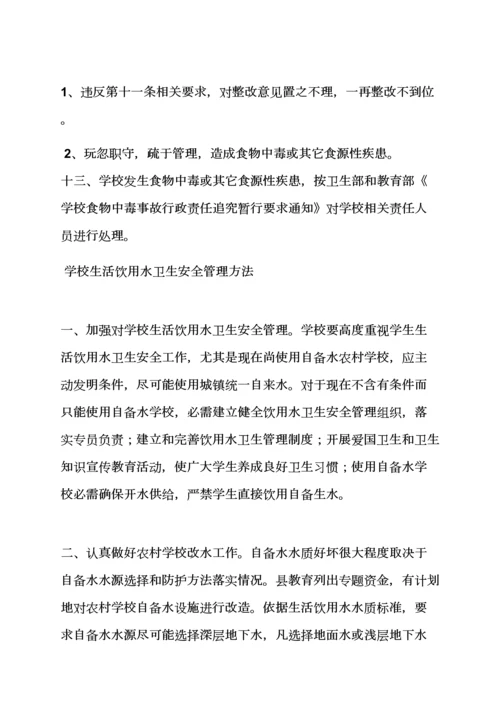 学校食品安全专项规章新规制度.docx