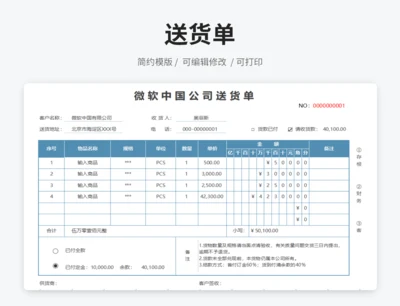 送货单-分栏式金额自动计算
