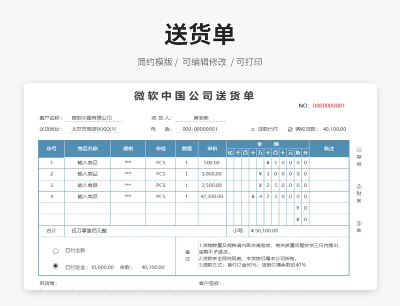 送货单-分栏式金额自动计算