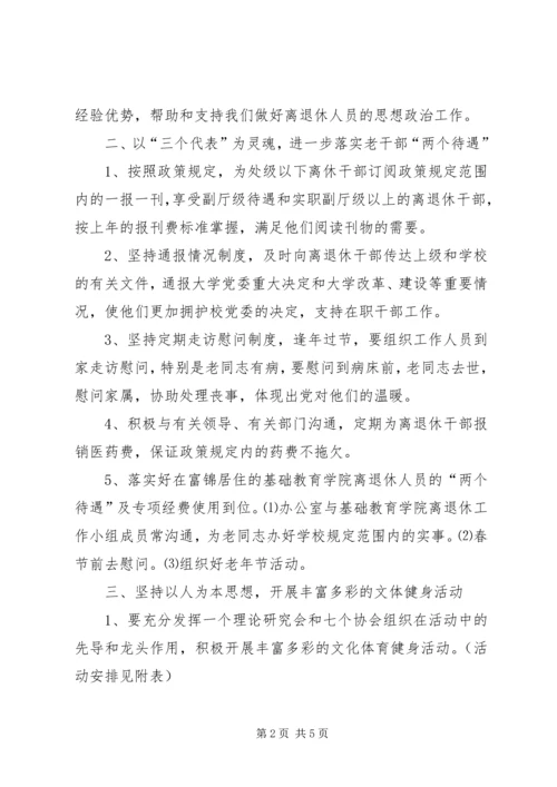 离退休工作处工作计划.docx