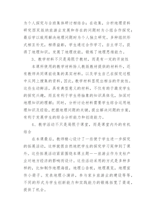 八年级下册地理教学反思.docx