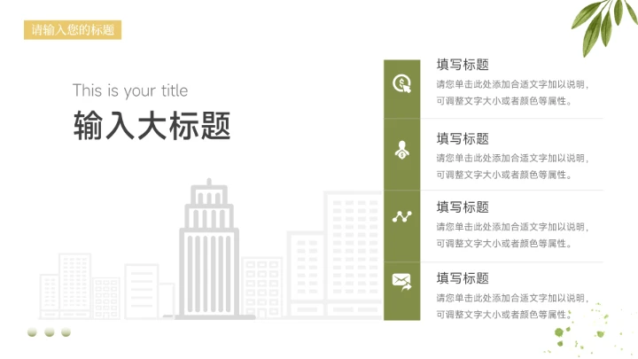 绿黄植物清新简洁教学内容课件PPT模板