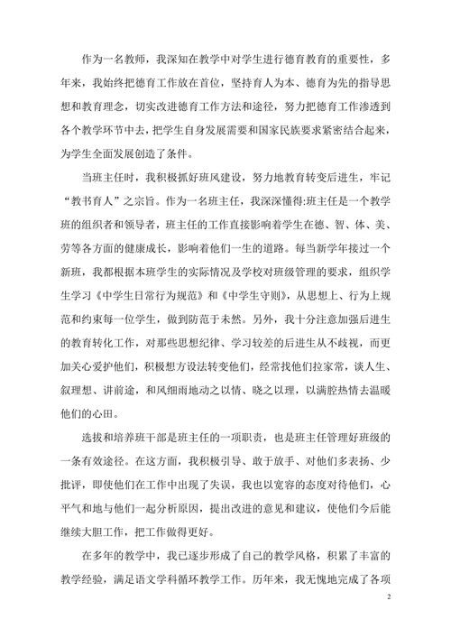 教师评职称个人述职报告