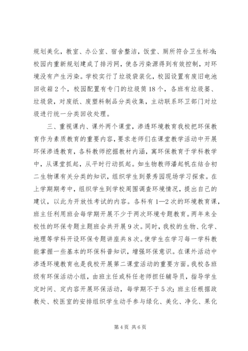 学校创建省绿色学校汇报材料[合集] (2).docx