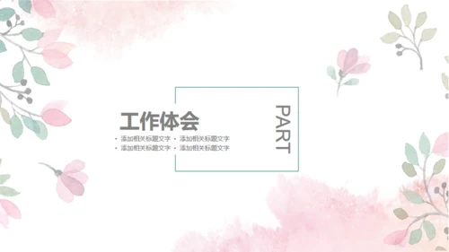 小清新粉色花草通用PPT模板