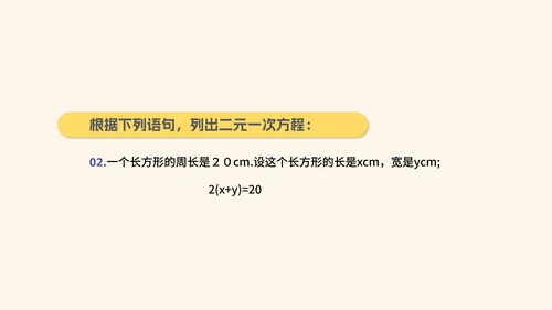 黄色几何风初一数学二元一次方程组课件PPT模板