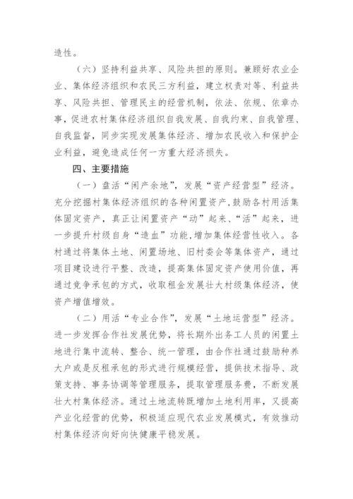 【实施方案】镇发展壮大村级集体经济实施方案.docx