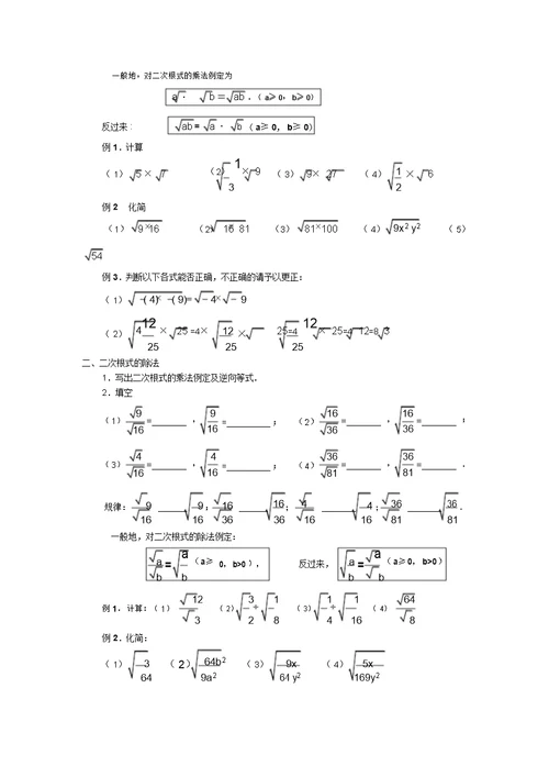 北师大版八年级上册数学2.7第2课时二次根式的运算教案2