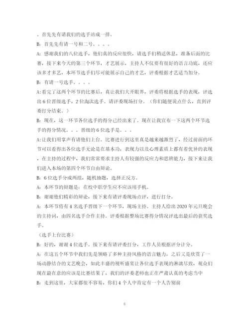 精编之经典范文比赛主持人开场白的相关范文.docx