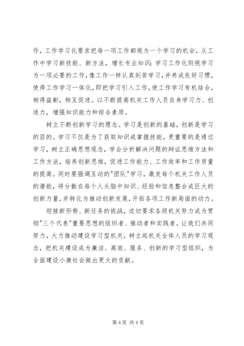 学习创建型机关个人心得体会.docx