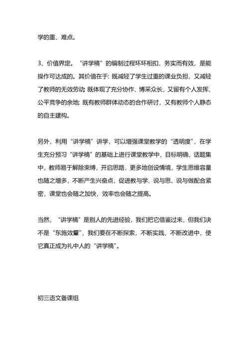 初三语文工作总结.docx