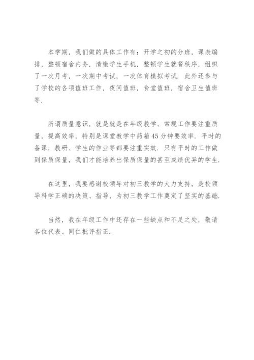 级部主任总结.docx